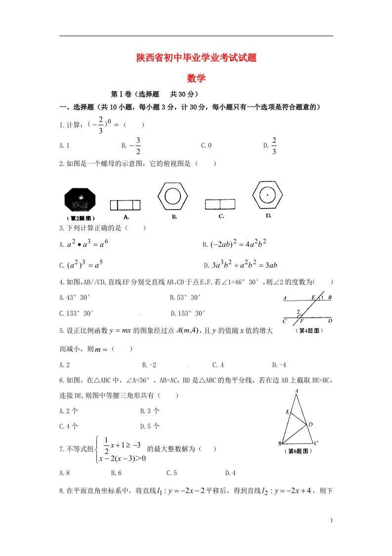 陕西省中考数学真题试题（含扫描答案）