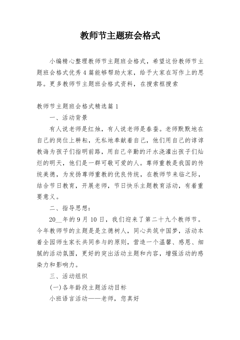 教师节主题班会格式