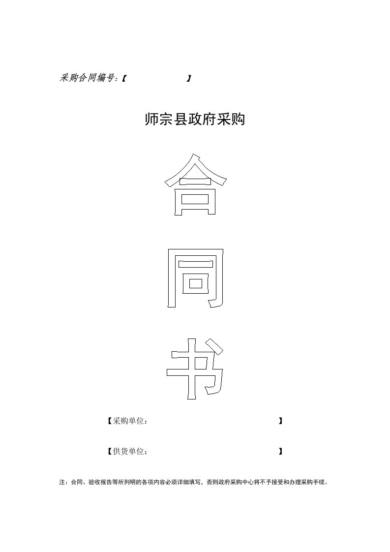 师宗县政府采购合同书