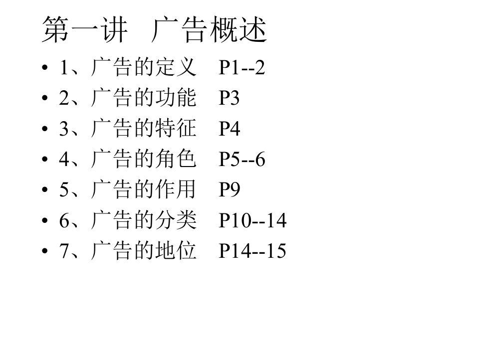 广告学概论