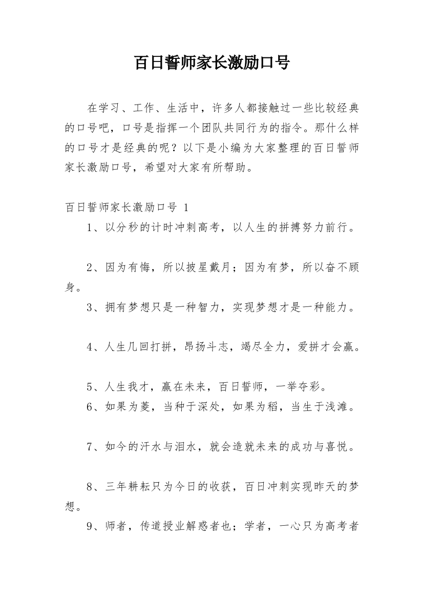 百日誓师家长激励口号_1