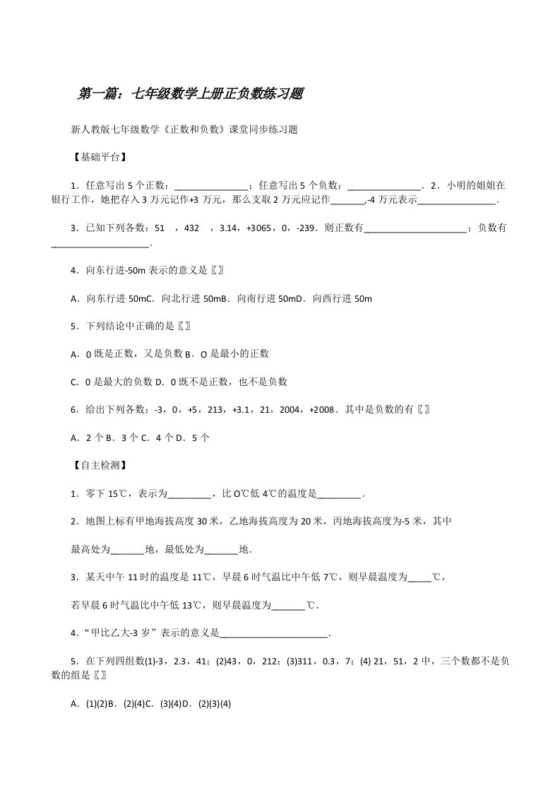 七年级数学上册正负数练习题[修改版]