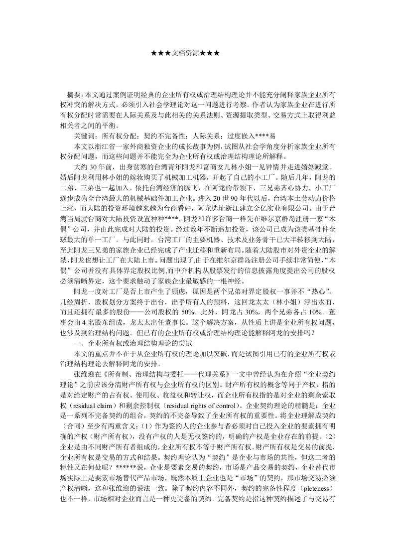 家族企业-企业战略家族企业所有权分配难题