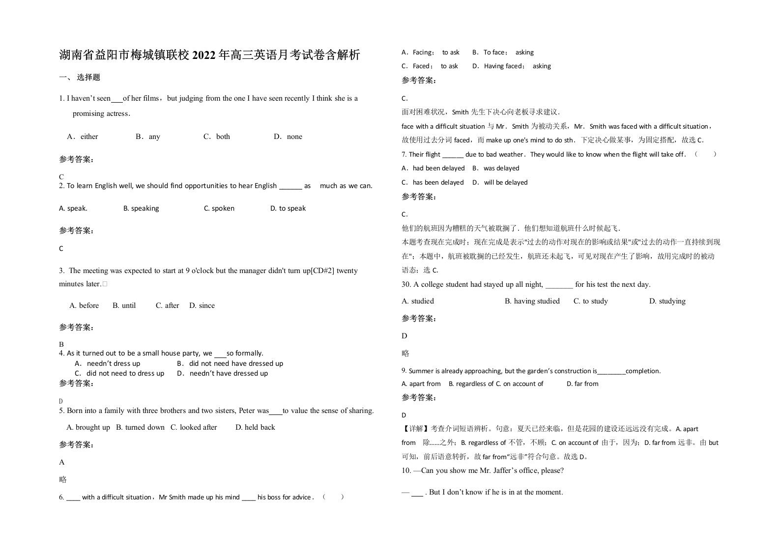 湖南省益阳市梅城镇联校2022年高三英语月考试卷含解析