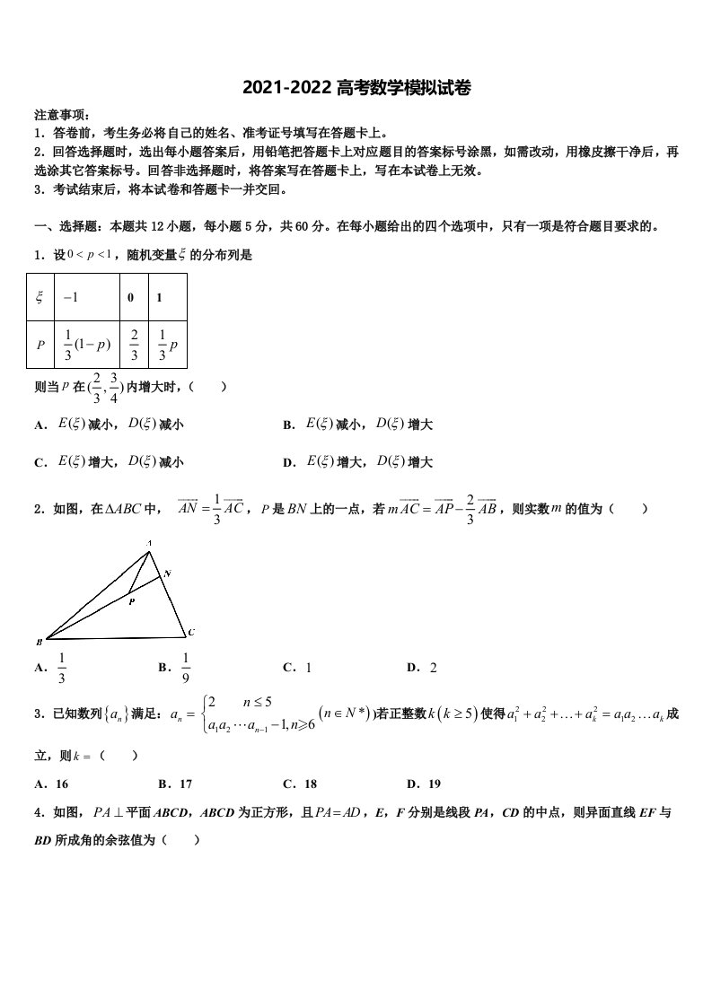 2021-2022学年山西省朔州市怀仁第一中学高三一诊考试数学试卷含解析