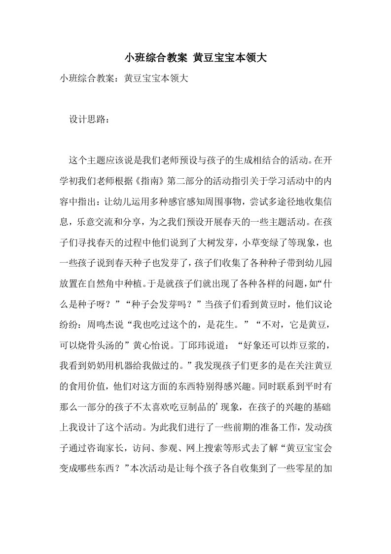 小班综合教案