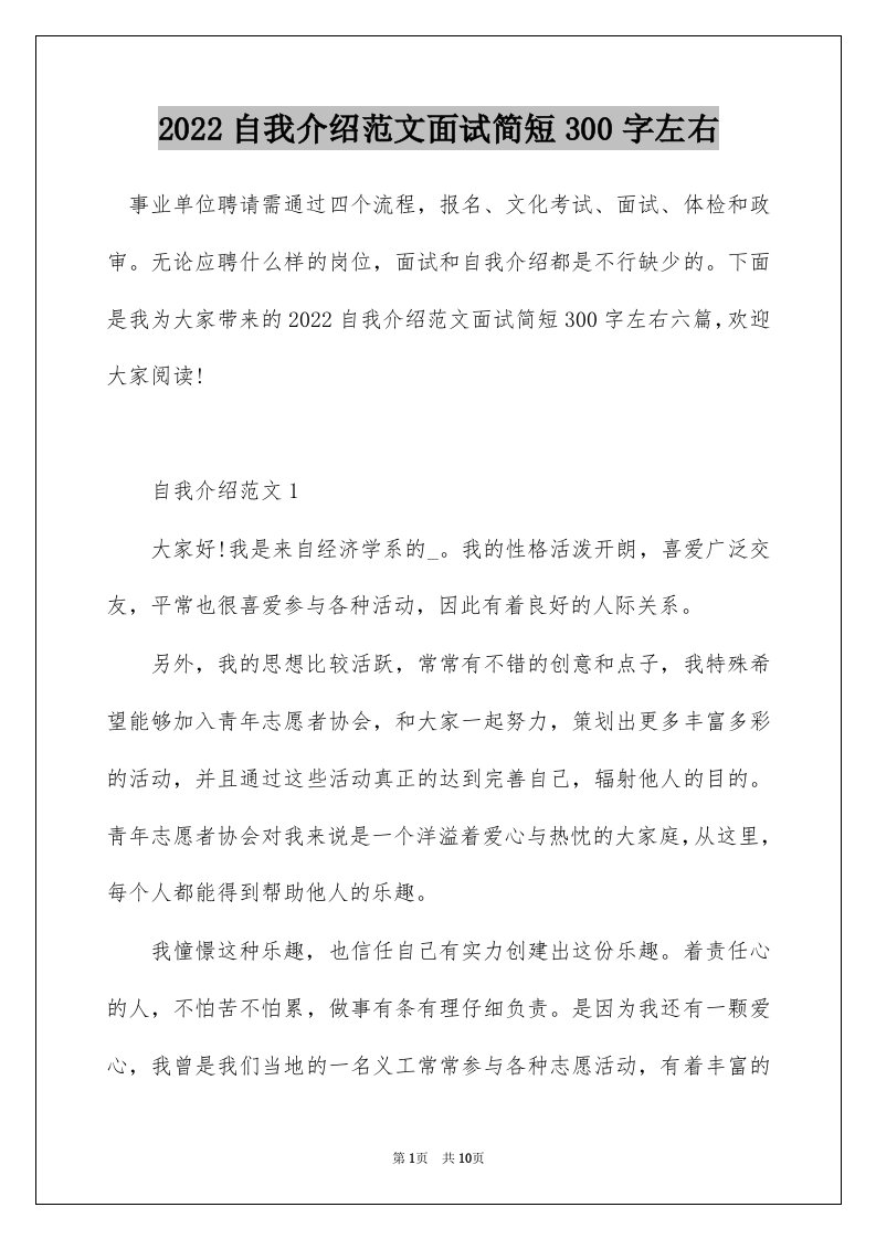 2022自我介绍范文面试简短300字左右