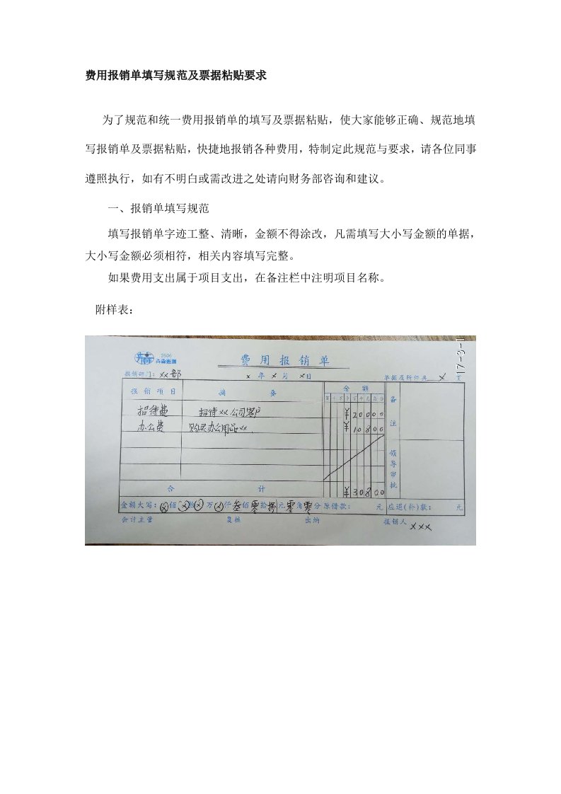 费用报销单填写和票据粘贴要求(附图例)