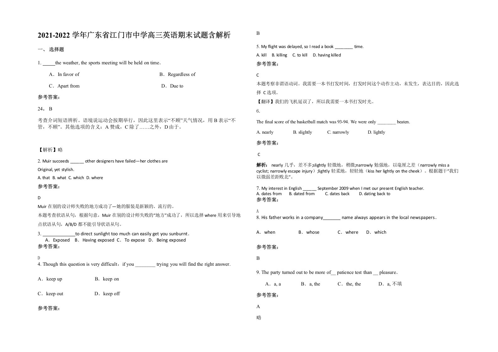 2021-2022学年广东省江门市中学高三英语期末试题含解析