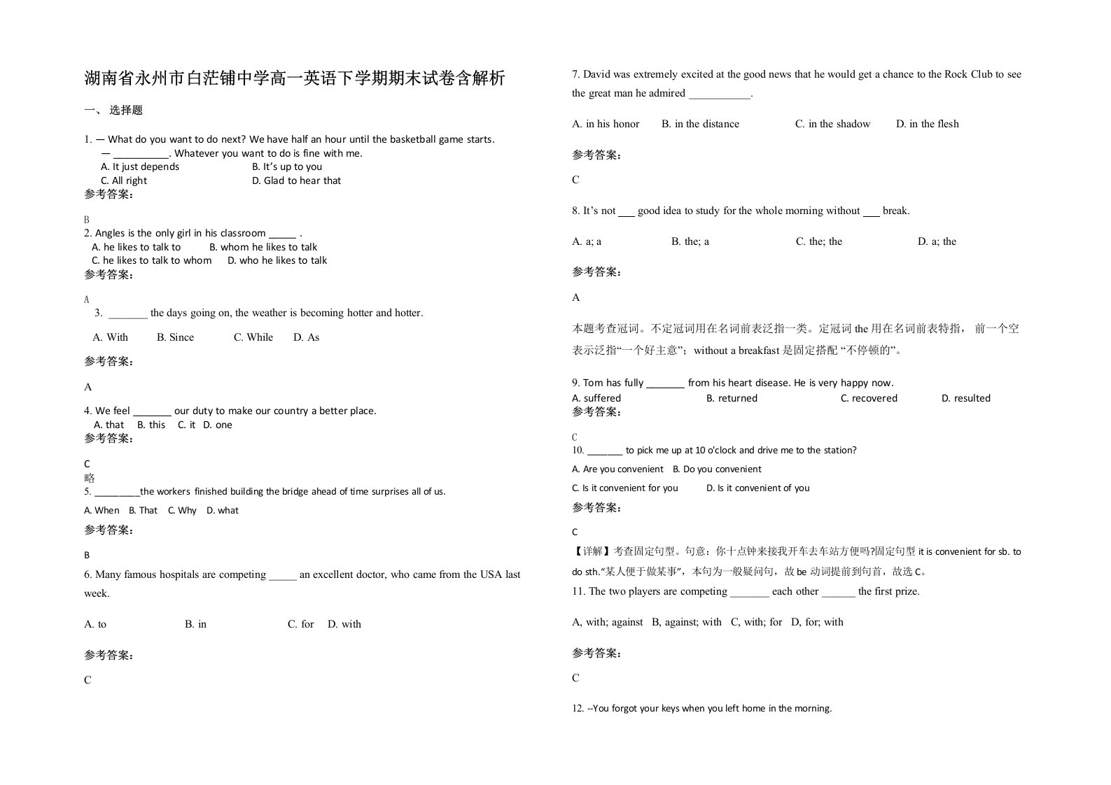 湖南省永州市白茫铺中学高一英语下学期期末试卷含解析