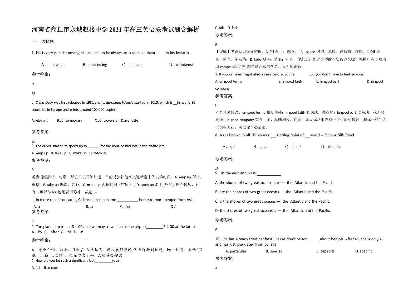 河南省商丘市永城赵楼中学2021年高三英语联考试题含解析