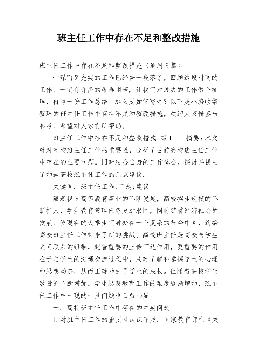 班主任工作中存在不足和整改措施