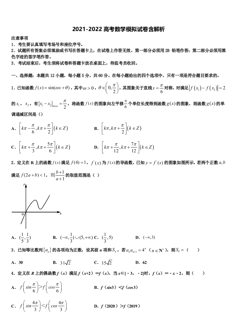 湖南省醴陵市第一中学高三一诊考试数学试卷含解析