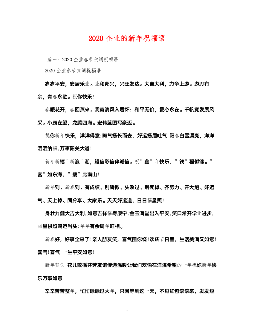 2022企业的新年祝福语