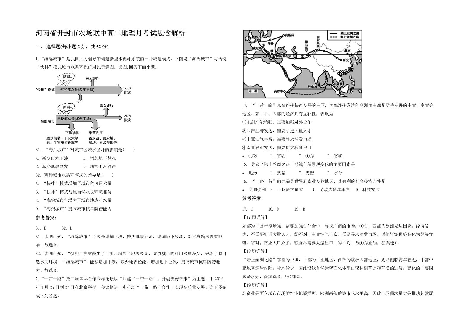 河南省开封市农场联中高二地理月考试题含解析