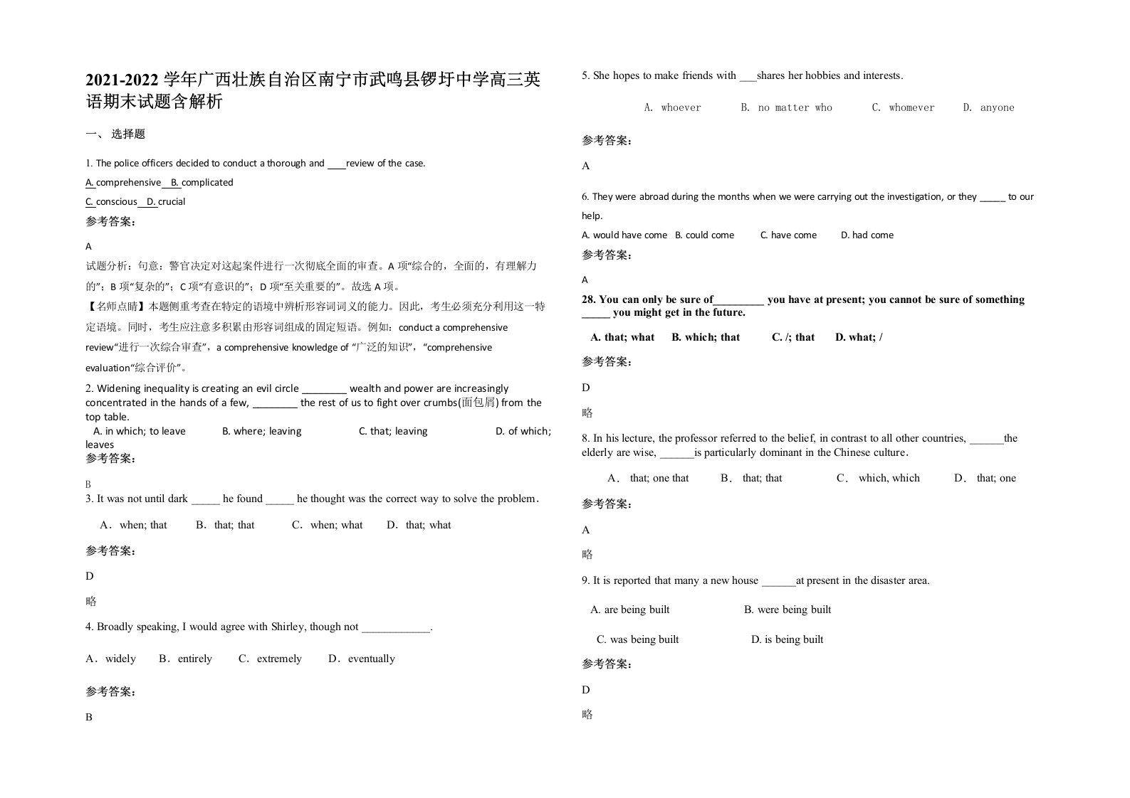 2021-2022学年广西壮族自治区南宁市武鸣县锣圩中学高三英语期末试题含解析