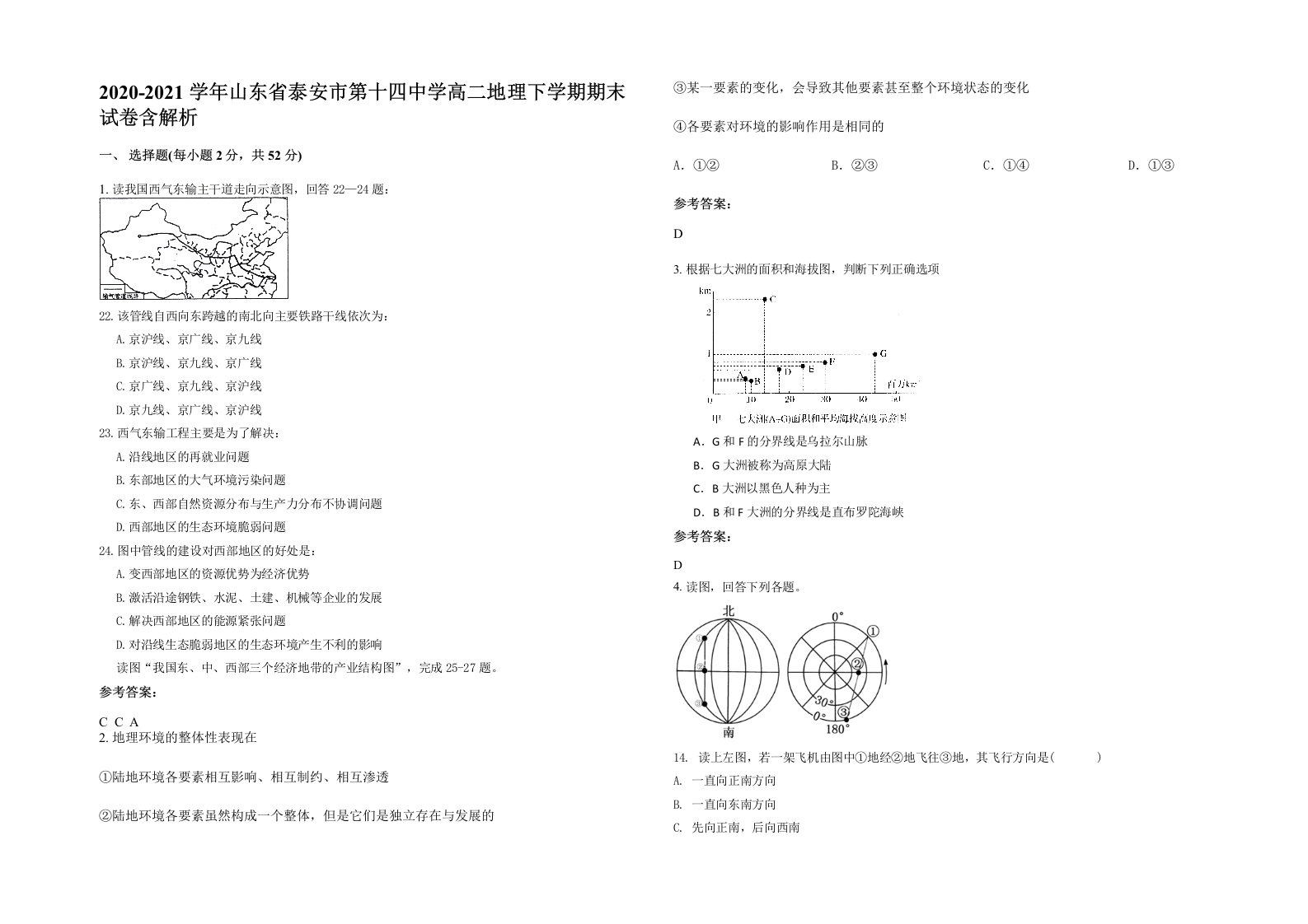 2020-2021学年山东省泰安市第十四中学高二地理下学期期末试卷含解析