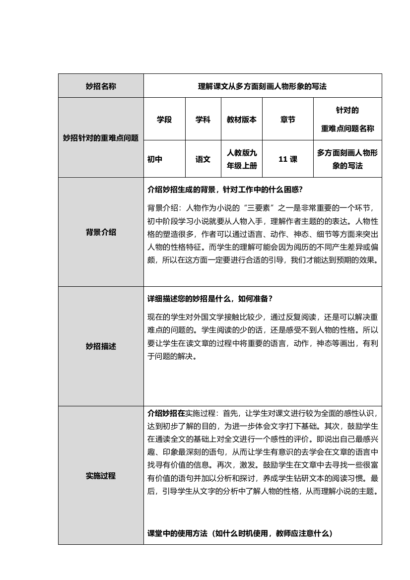 49董妙招设计单