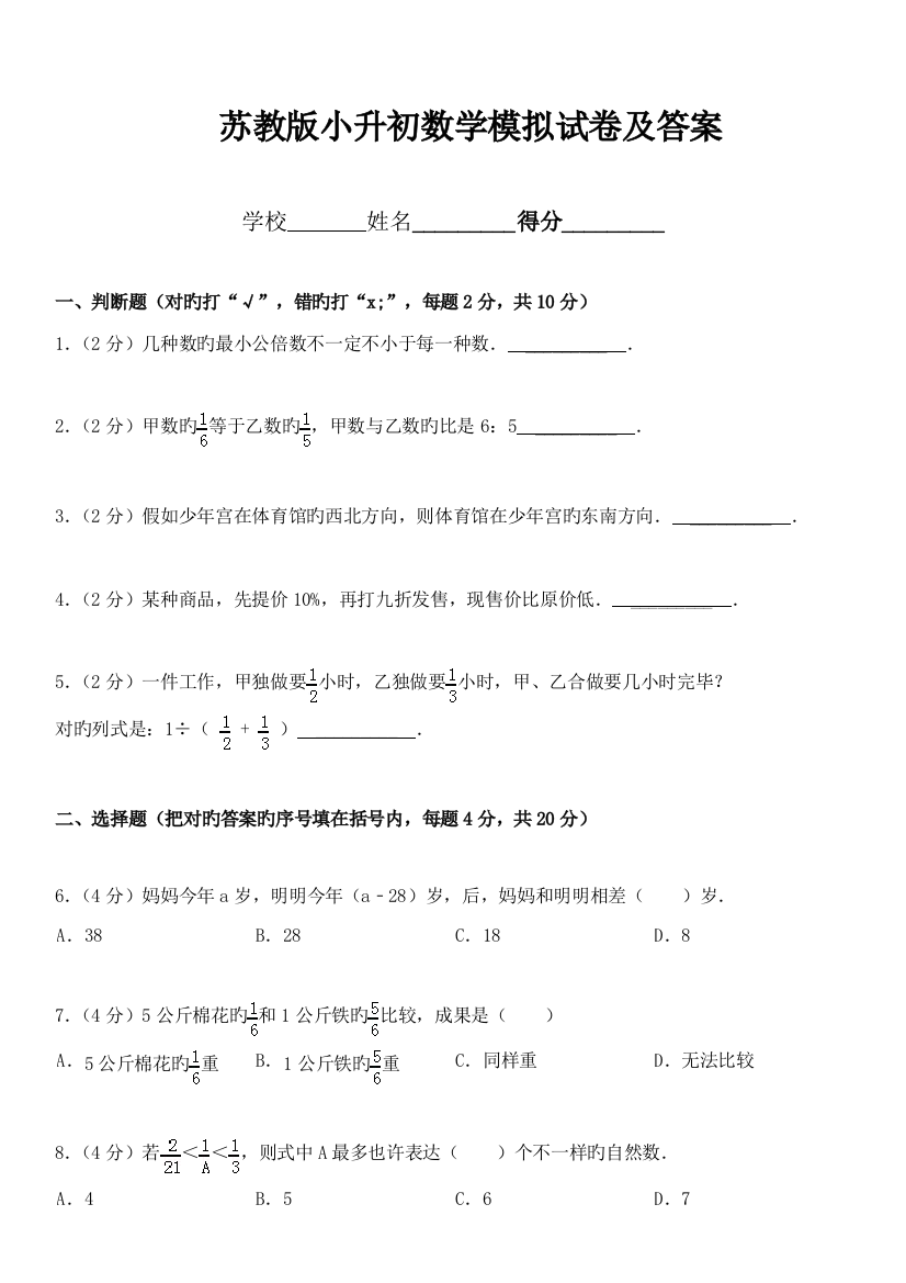 2023年新版苏教版小升初考试模拟试卷及答案