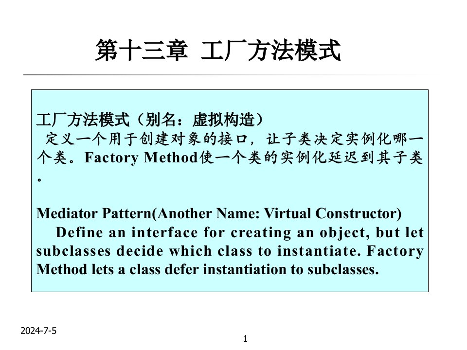 软件体系结构与设计模式