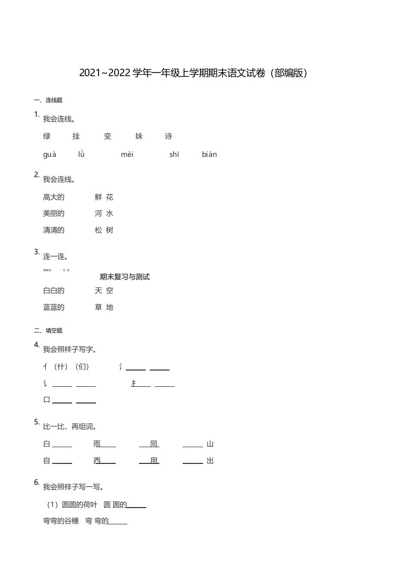 部编版语文一年级上册期末真题试卷(含答案)