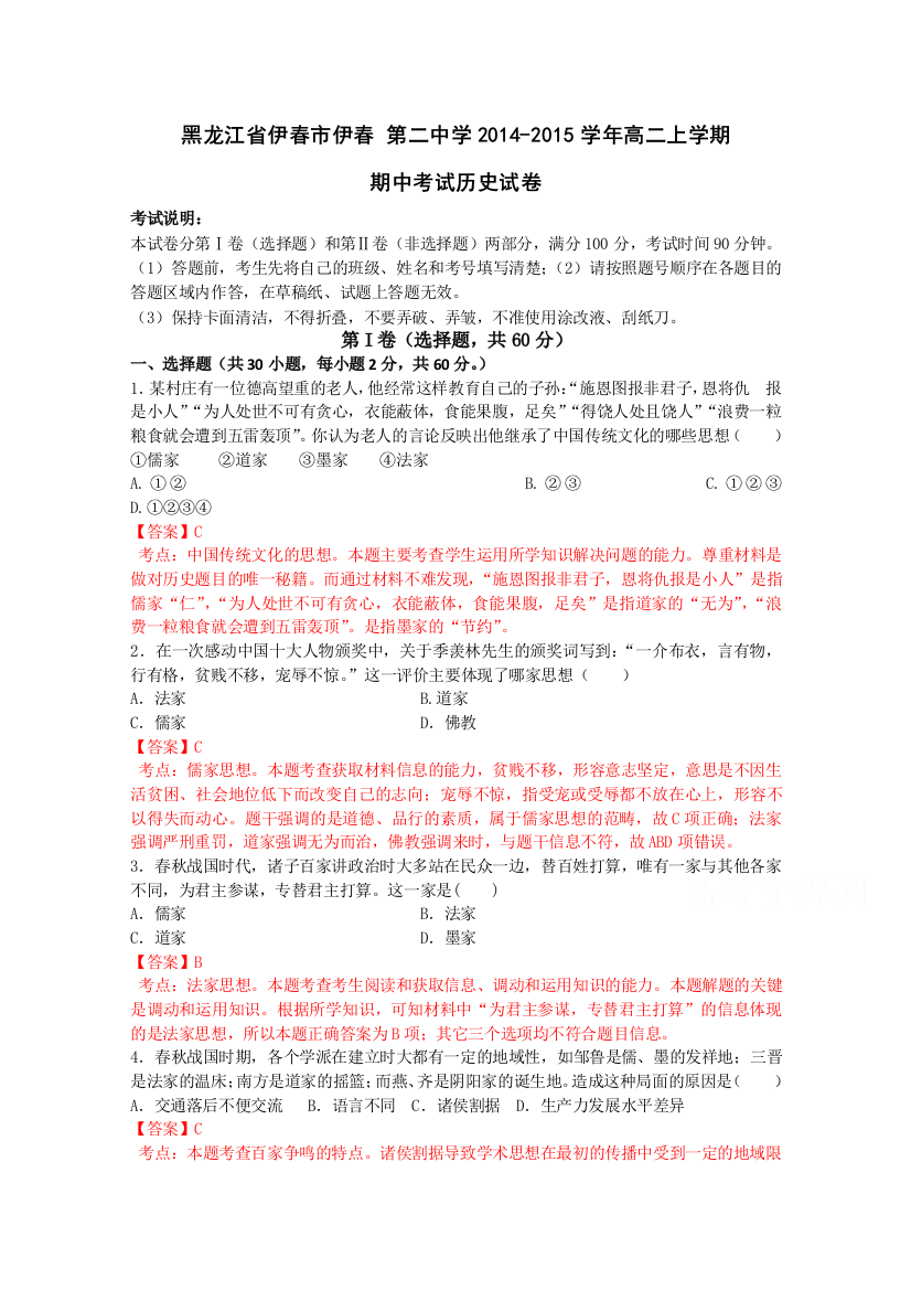 黑龙江省伊春市伊春第二中学2014-2015学年高二上学期期中考试