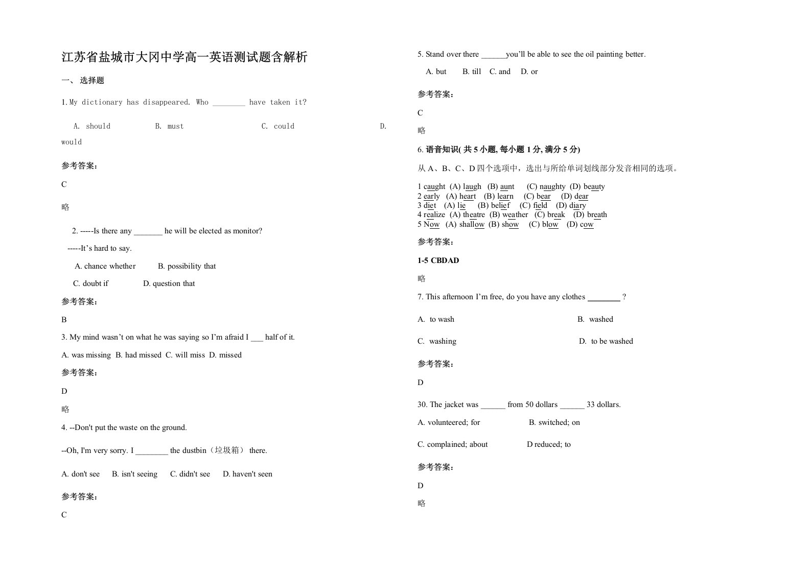 江苏省盐城市大冈中学高一英语测试题含解析