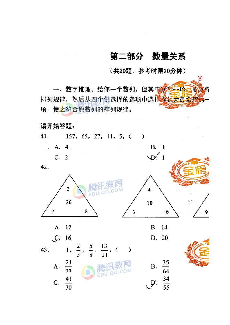 2008年公务员考试行测申论真题