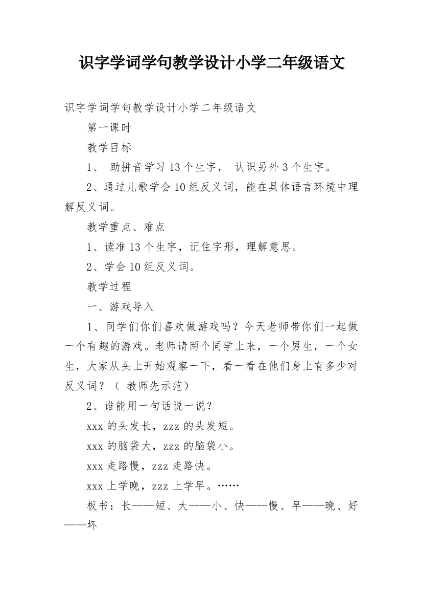 识字学词学句教学设计小学二年级语文