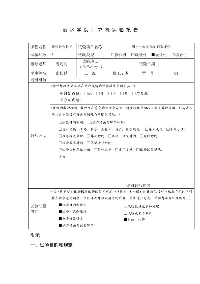 2023年flash实验报告