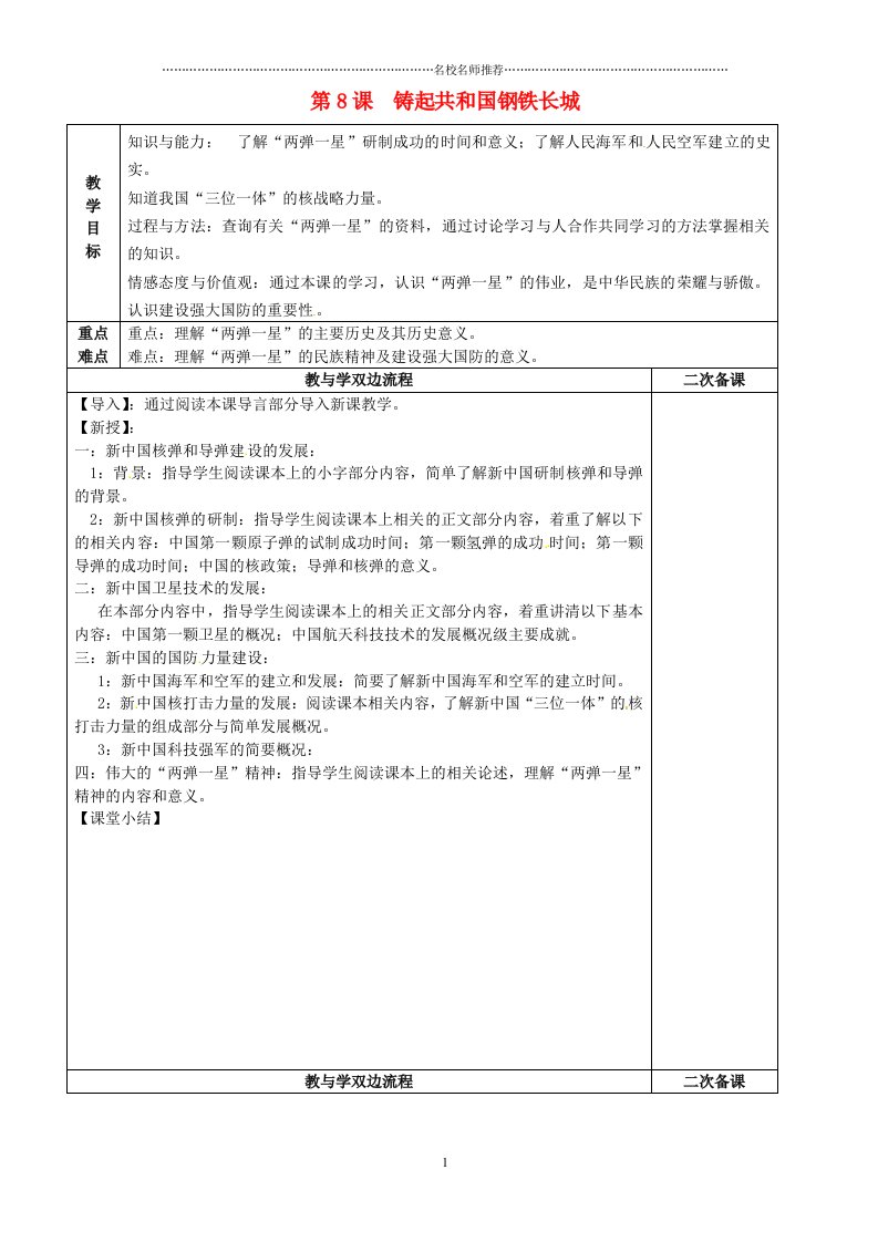 江苏省常州市潞城中学初中八年级历史下册