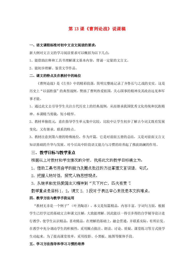 公开课教案教学设计课件苏教初中语文九下《曹刿论战》-()