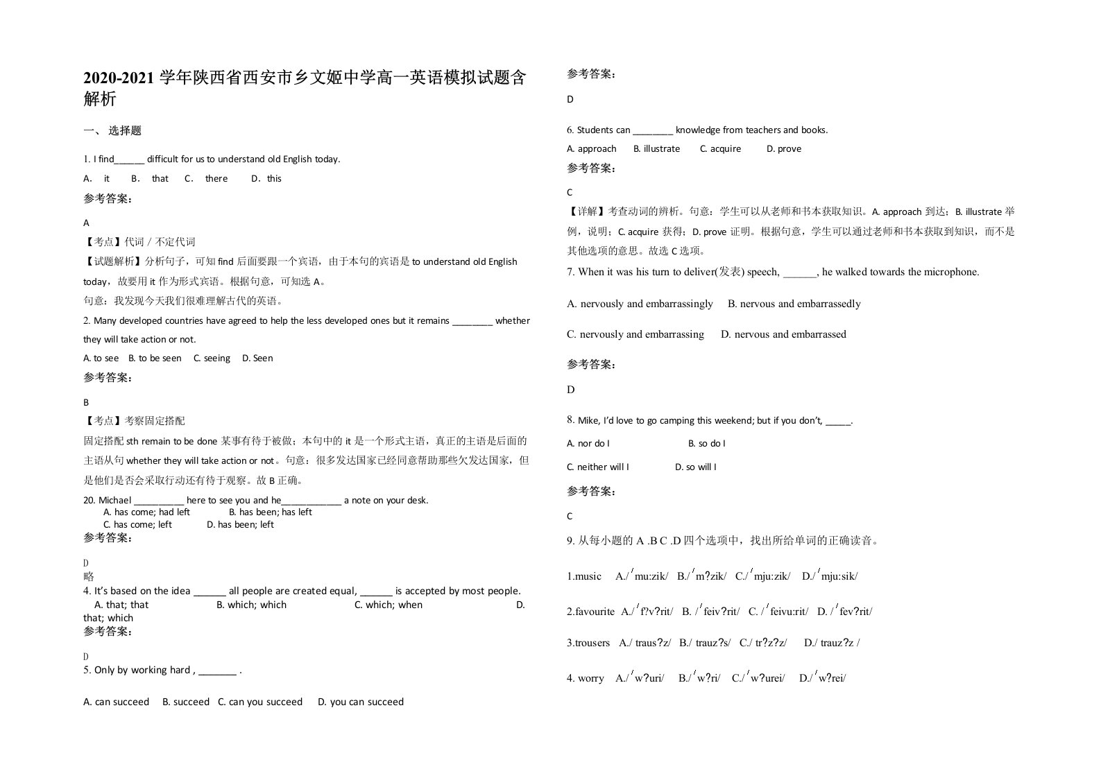 2020-2021学年陕西省西安市乡文姬中学高一英语模拟试题含解析