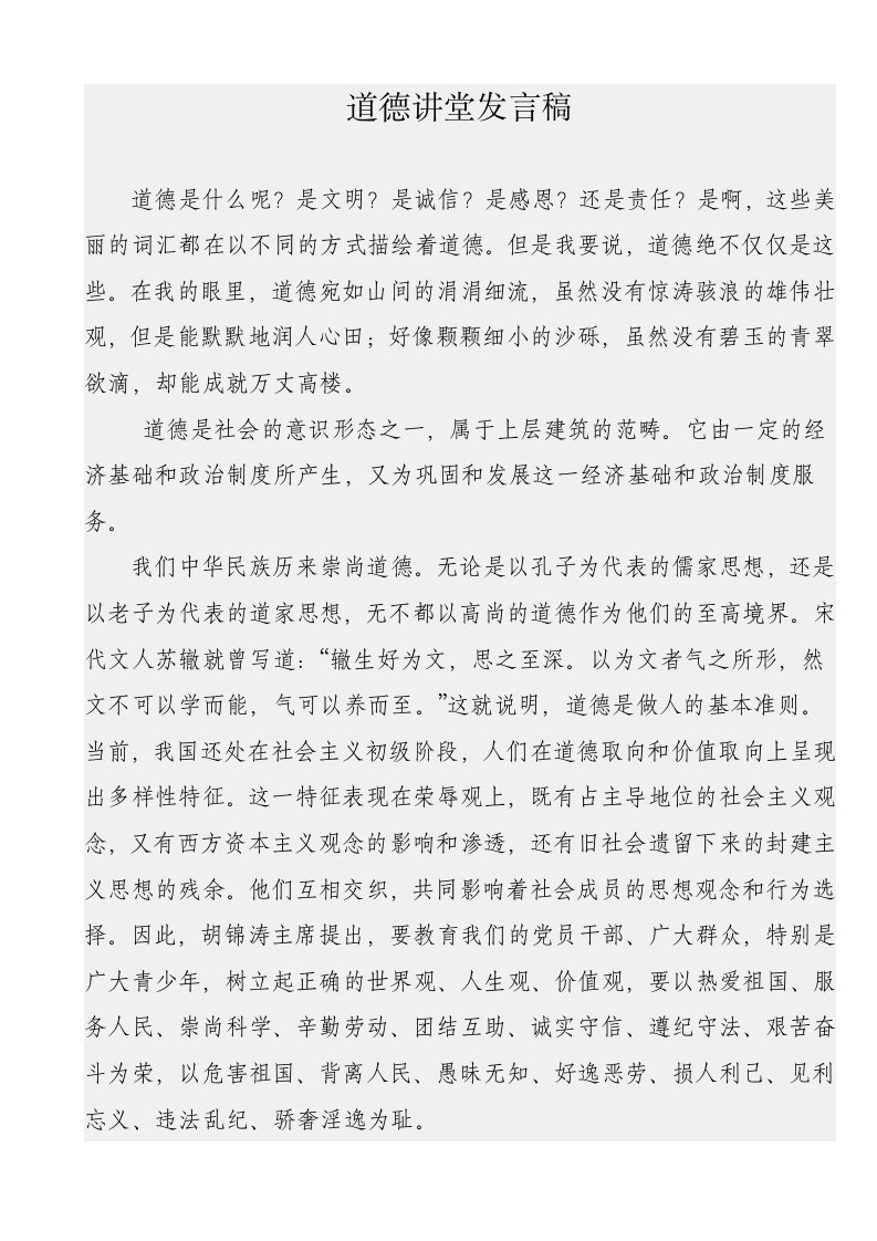 道德讲堂发言稿11