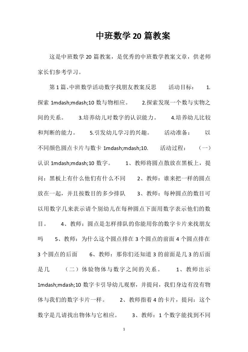 中班数学20篇教案