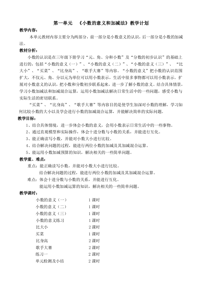 (完整版)新北师大版小学四年级数学下册教学设计全册