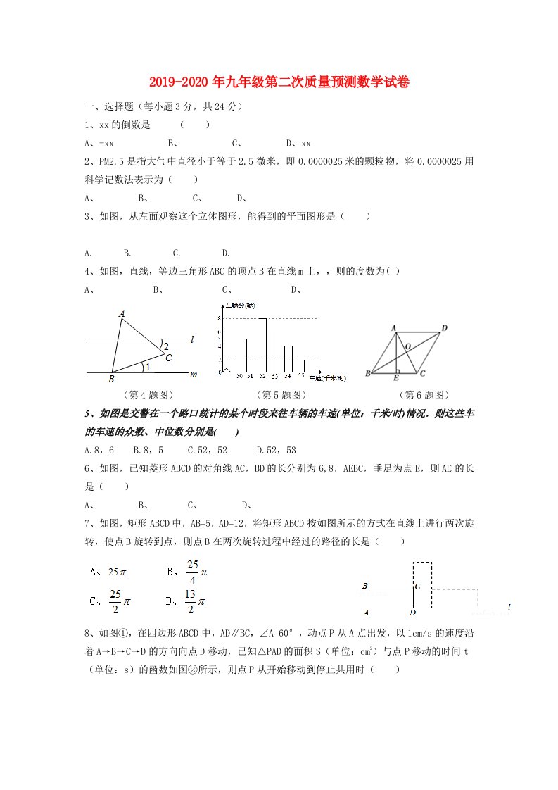 2019-2020年九年级第二次质量预测数学试卷