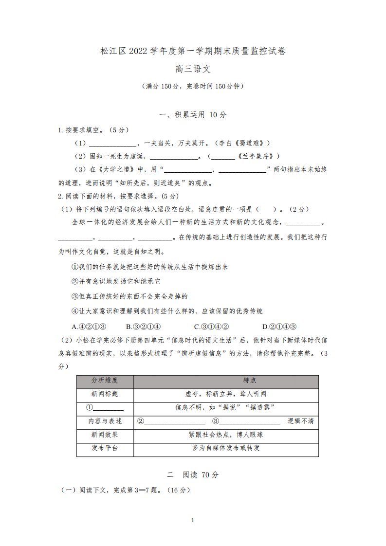 上海市松江区2022-2023学年高三上学期期末质量监控(高考一模)语文试卷含答案