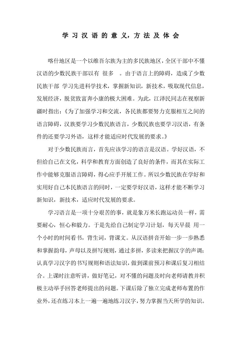 学习汉语的意义