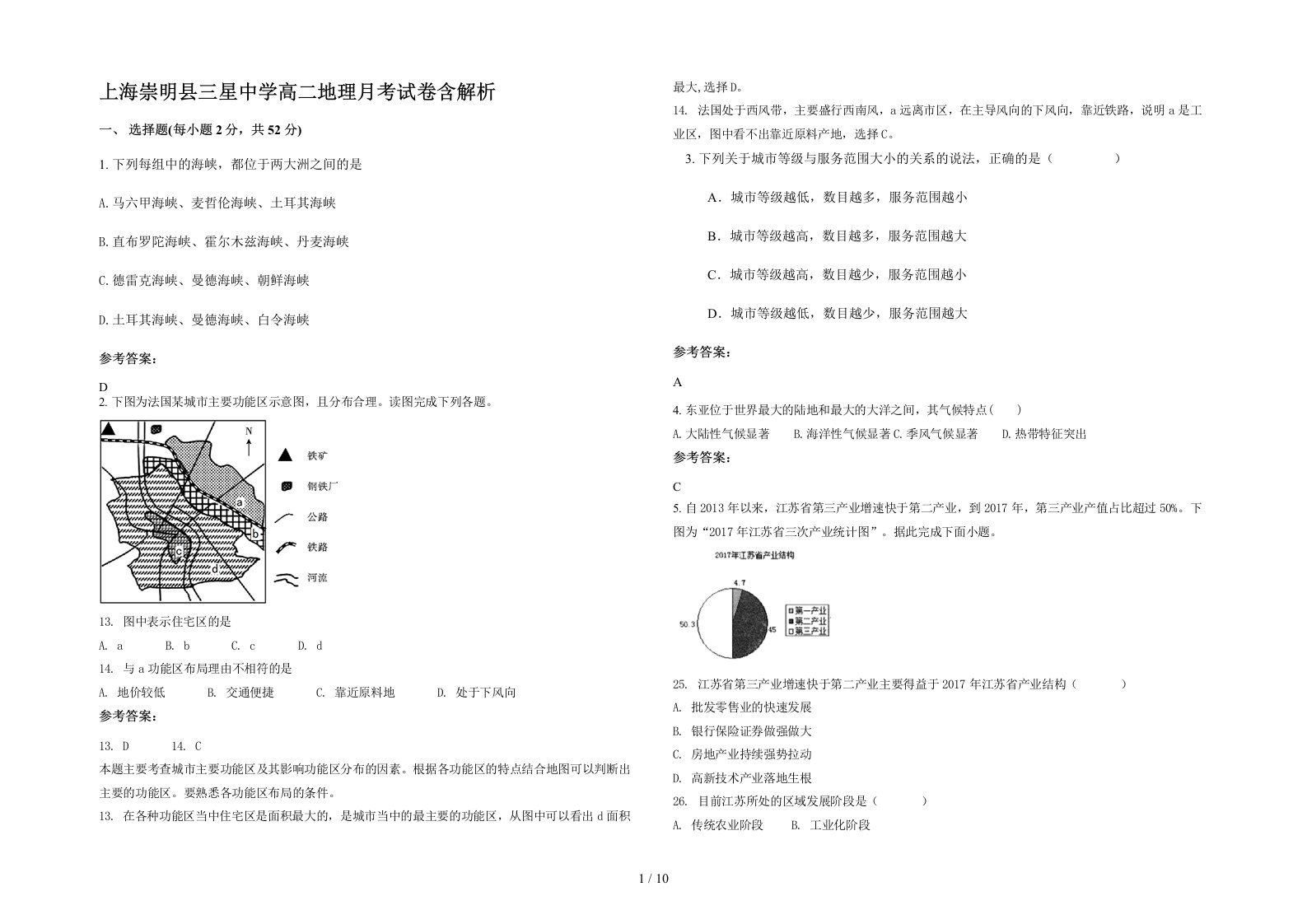 上海崇明县三星中学高二地理月考试卷含解析