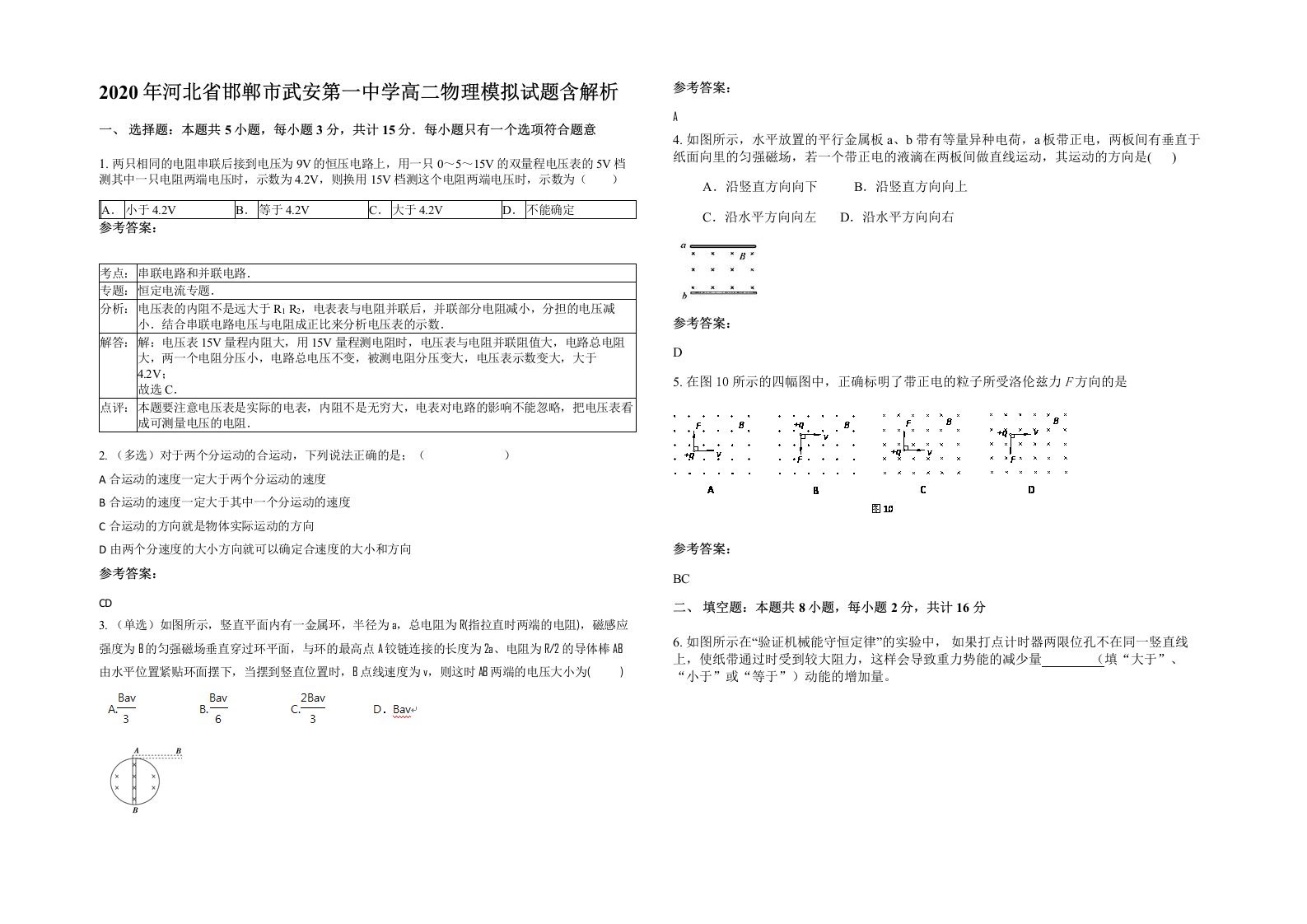 2020年河北省邯郸市武安第一中学高二物理模拟试题含解析