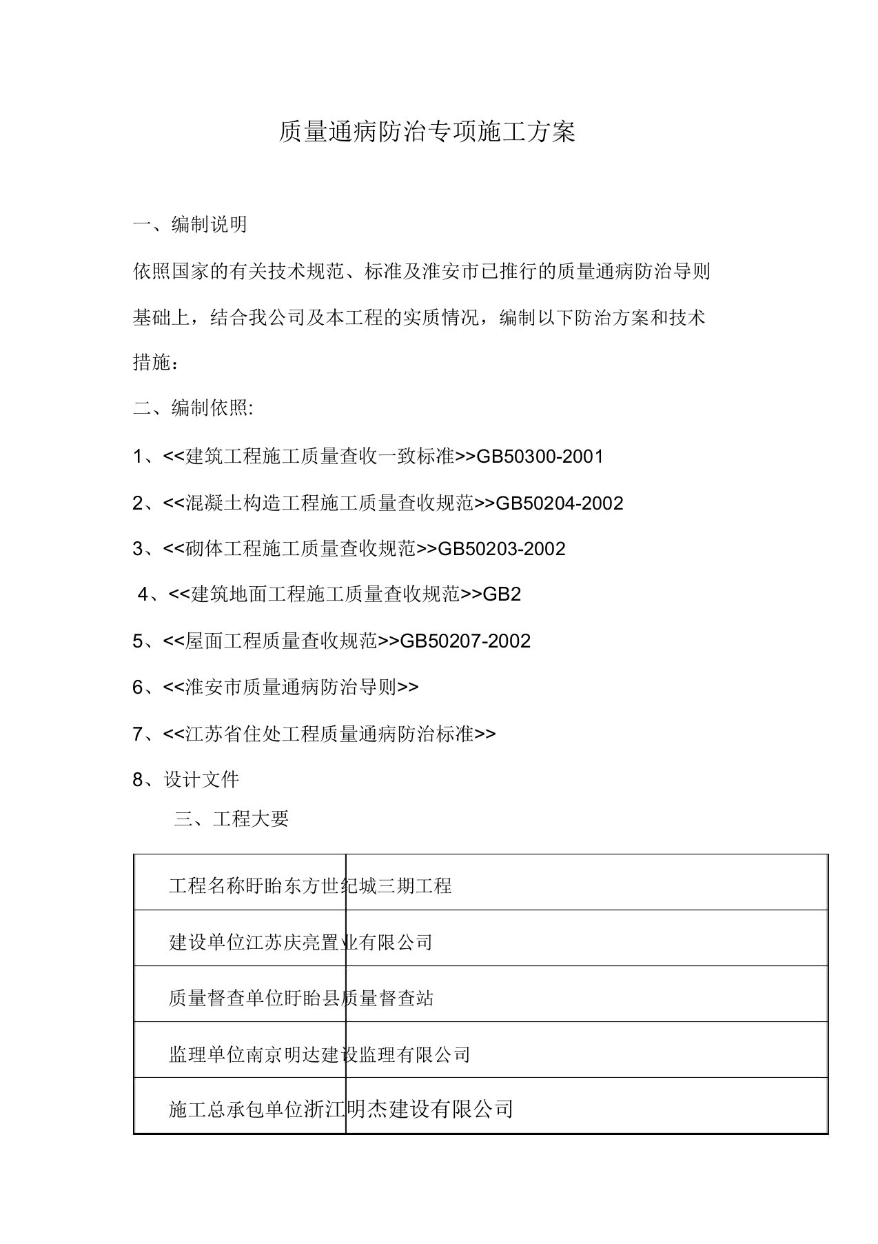 江苏省通病防治施工规划方案