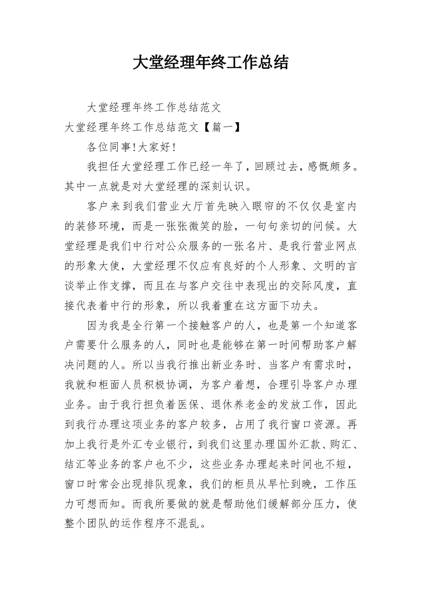 大堂经理年终工作总结_29