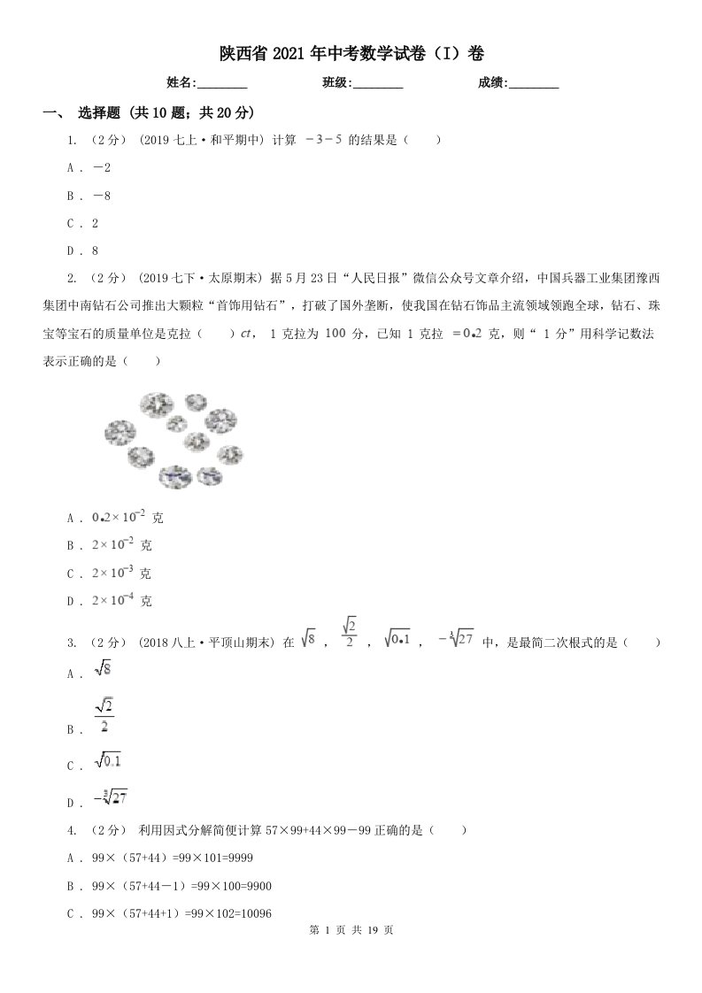 陕西省2021年中考数学试卷（I）卷