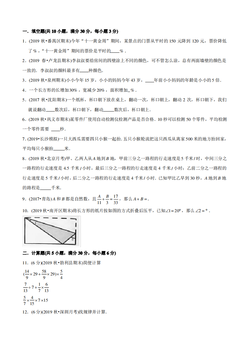 人教版小升初数学考试试卷(含答案)