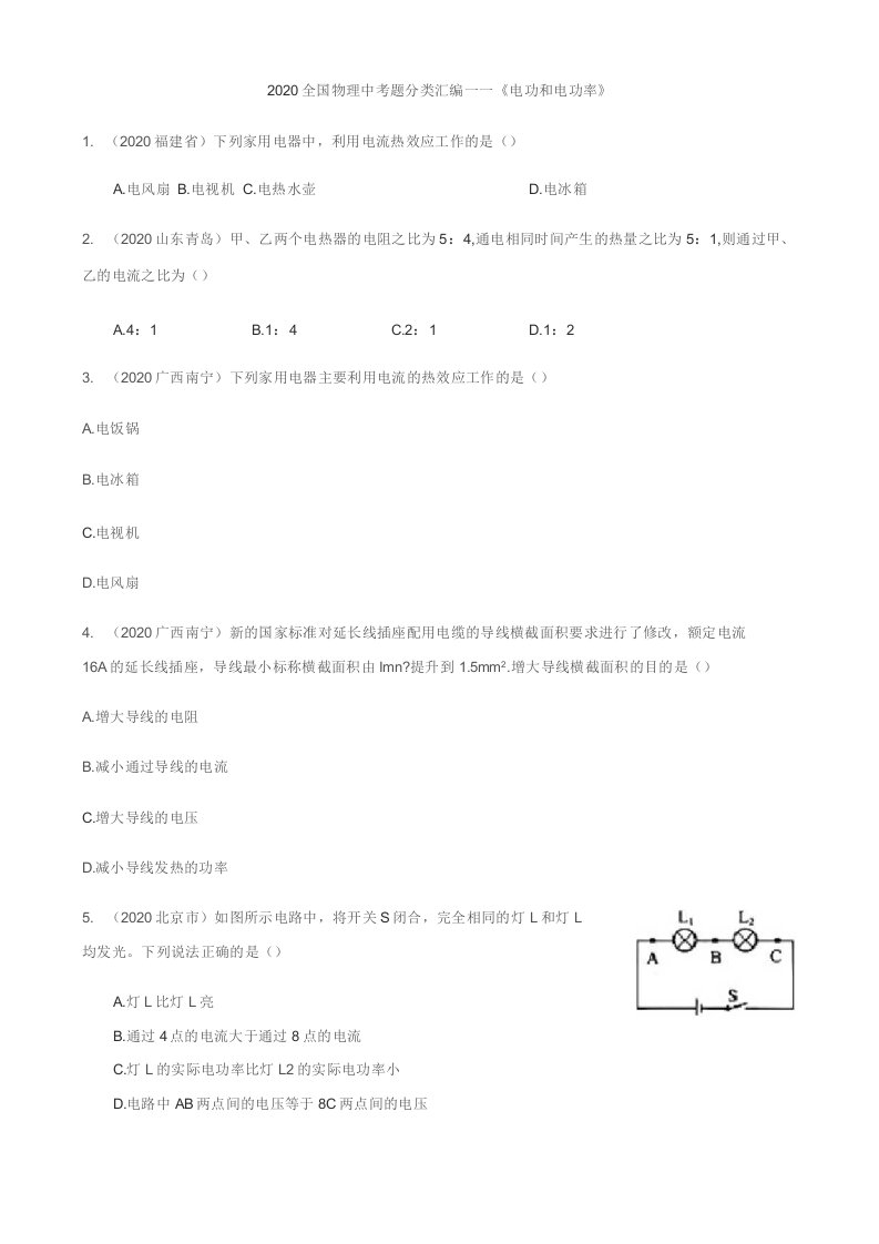 中考物理真题汇编专项《电功和电功率》带答案解析