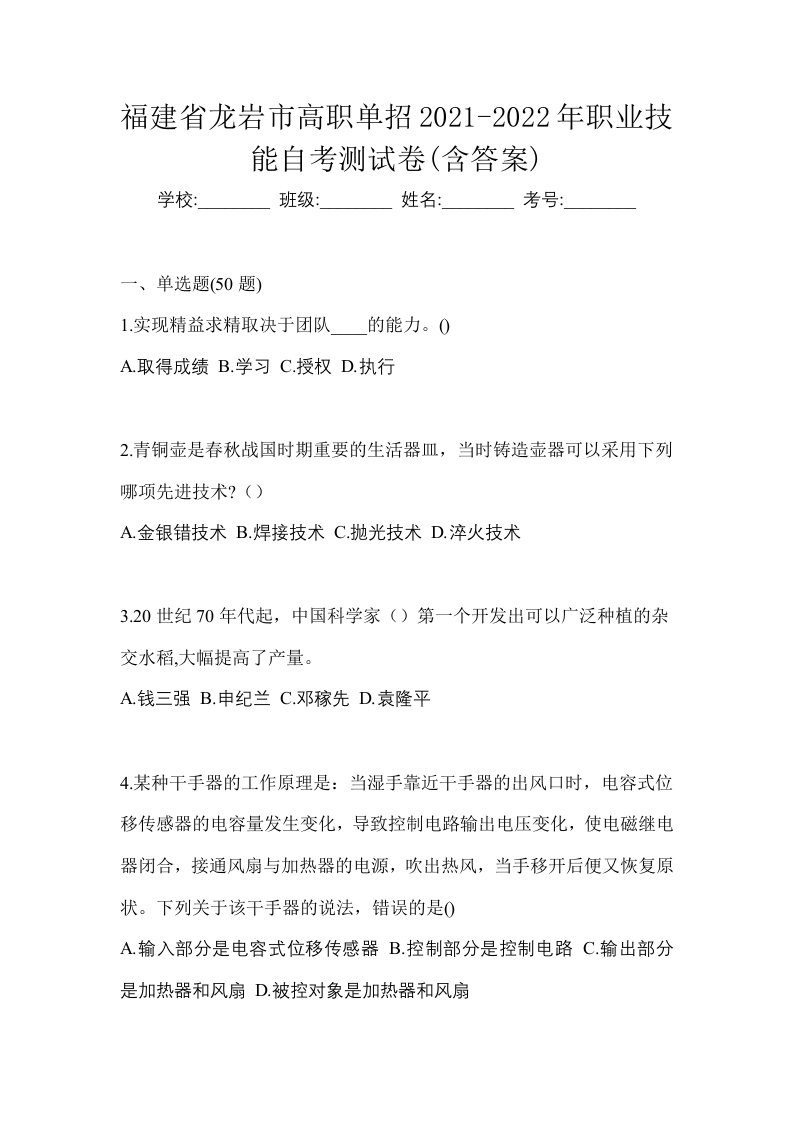 福建省龙岩市高职单招2021-2022年职业技能自考测试卷含答案