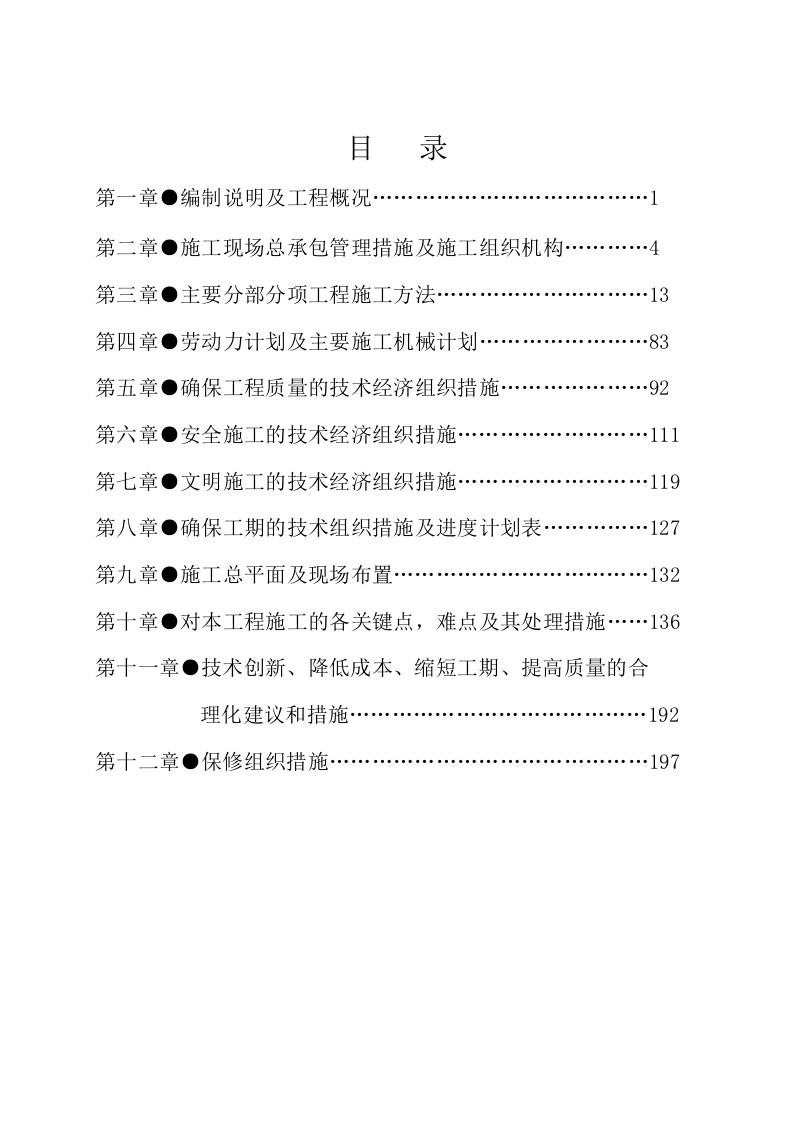 河南某水库房建配套工程施工组织设计(办公楼_食堂_锅炉房_争创中州杯)_secret