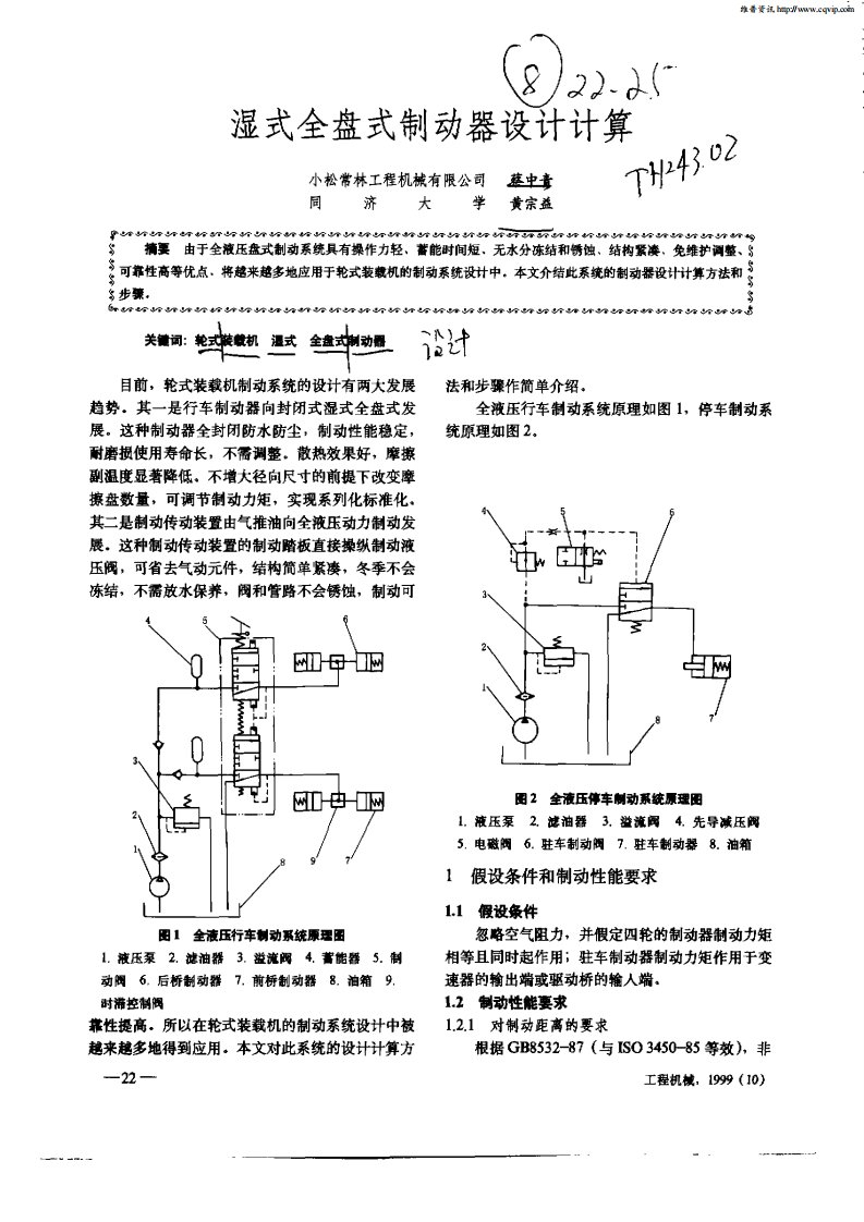 湿式全盘式制动器设计计算