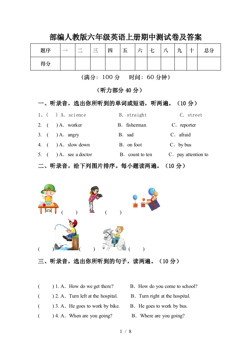 部编人教版六年级英语上册期中测试卷及答案